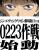 シン・エヴァンゲリオン劇場版：地上波初放送決定　TBSで2月23日　“0223作戦”も始動https://mantan-web.jp/article/20260122dog00m200060000c.html>人気アニメ「エヴァンゲリオン」シリーズの劇場版「シン・エヴァンゲリオン劇場版」（庵野秀明総監督）が、TBSで2月23日午後7時から放送されることが分かった。同作が